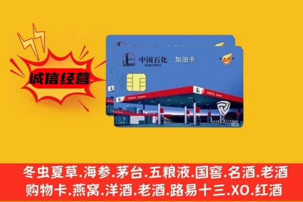 阿勒泰地区回收加油卡