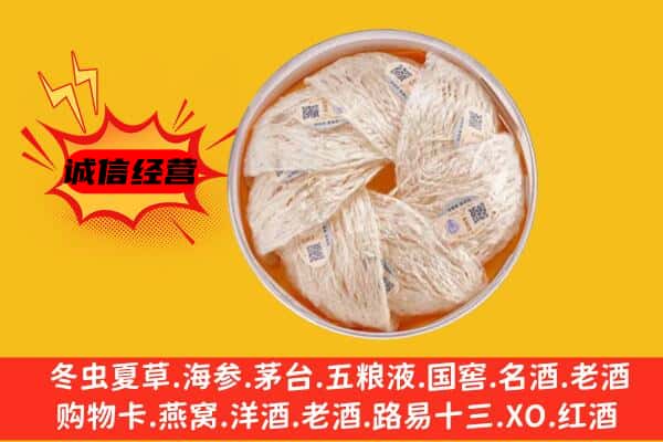 阿勒泰地区回收燕窝